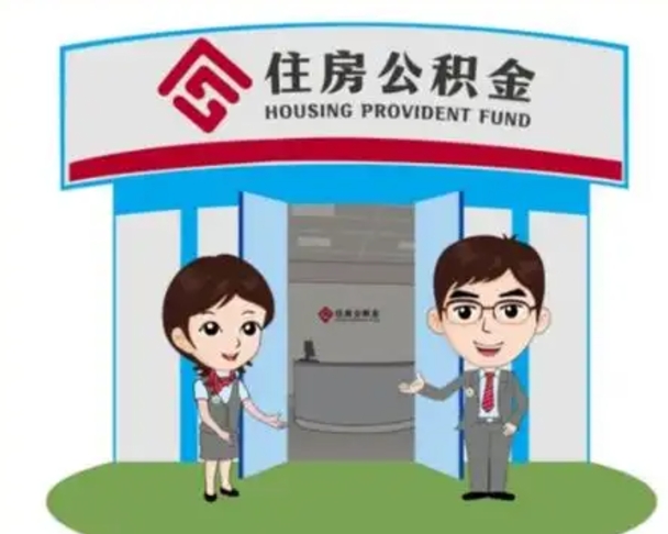 浚县怎么把封存的住房公积金取出来（怎样取出封存状态的公积金）